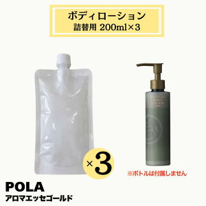 POLA �|�[�� �A���}�G�b�Z�S�[���h �{�f�B���[�V���� �l�֗p 3�܃Z�b�g 200ml×3�� | �{�f�B�P�A �ێ�