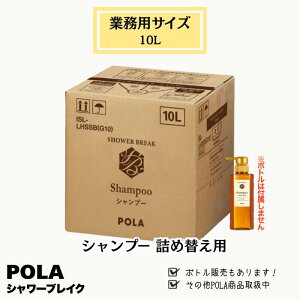 POLA �|�[�� �V�����[�u���C�N �V�����v�[ 10L �Ɩ��p