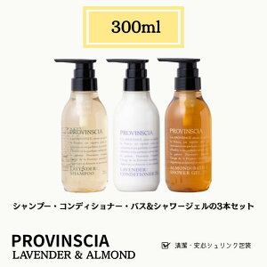 PROVINSCIA �v���o���V�A ���x���_�[ �V�����v�[ �R���f�B�V���i�[ / �A�[�����h �{�f�B�\�[�v �e300ml 3�{�Z�b�g �ێ� �܂Ƃ܂鉐��