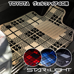 トヨタ ヴェルファイア / ヴェルファイアハイブリッド 40系 ノーブルチェック フロアマット 運転席1枚/運転席1枚&助手席1枚/フルセット ハイブリッド対応 アウトドア STARLIGHT スターライ