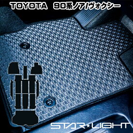 【トランクマット付】トヨタ 新型 ノア ヴォクシー 90系 ラバーマット ゴムマット フロアマット　運転席1枚/運転席1枚＆助手席1枚/フルセット アウトドア　STARLIGHT スターライト カーマット