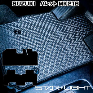 スズキ SUZUKI パレット PALETTE MK21S ラバーマット ゴムマット フロアマット STARLIGHT スターライト カーマット 運転席1枚/運転席1枚&助手席1枚/フルセット