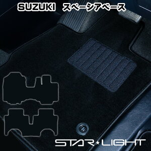 スズキ SUZUKI スペーシアベース MK33V R4/8〜 ロイヤルブラック フロアマット STARLIGHT スターライト カーマット 運転席1枚/運転席1枚&助手席1枚/フルセット