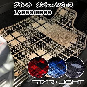 ダイハツ タントファンクロス LA650/660S R1/7〜 ノーブルチェック フロアマット STARLIGHT スターライト カーマット 運転席1枚/運転席1枚&助手席1枚/フルセット