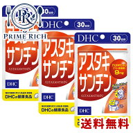 DHC アスタキサンチン 30日分 ×3袋(90日分90粒)サプリ サプリメント 天然 由来 美容 肌 乾燥肌 男性 女…