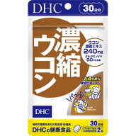 DHC 濃縮ウコン 30日分×1袋（30日分60粒）
