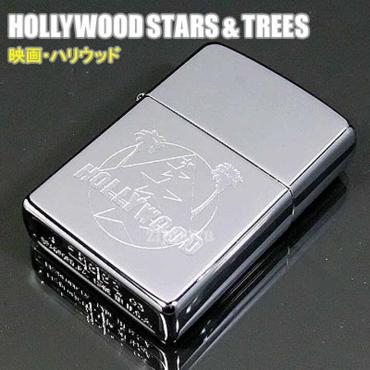 楽天市場】ZIPPO ジッポ ライター ジッポー HOLLYWOOD STARS & TREES 