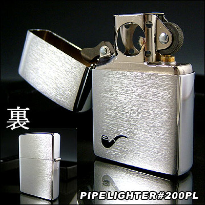 楽天市場】ZIPPO ジッポ ライター パイプ用（ツヤ無しシルバー） 200PL 