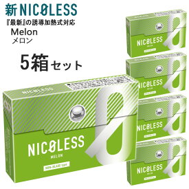 新NICOLESS（ニコレス）[メロン] 1箱20本入り×5箱セット ◆ iQOSアイコスイルマ対応・アイコスイルマワン対応 ニコチン0mgの加熱式デバイス用茶葉スティック 加熱式たばこ melon