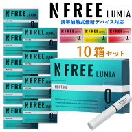 NFREE LUMIA エヌフリールミア 10箱セット ◆誘導加熱式タバコ専用 ニコチン0mgの加熱式デバイス用スティ…