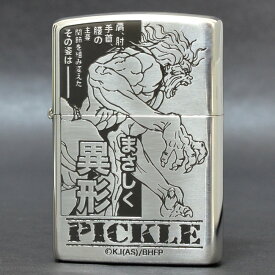 範馬刃牙 「ピクル」 ◆ZIPPO ジッポー オイル ライター 喫煙具 シルバー チャンピオン 漫画