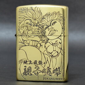 範馬刃牙 「地上最強の親子喧嘩」 ◆ZIPPO ジッポー オイル ライター 喫煙具 シルバー チャンピオン 漫画