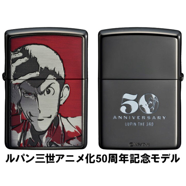 楽天市場】ルパン三世 アニメ化50周年記念モデル ◇喫煙具 ZIPPO 
