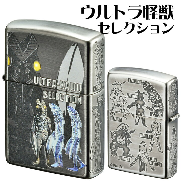 楽天市場】ウルトラ怪獣セレクション (バルタン星人) ◇ZIPPO ジッポー 