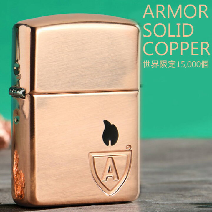 楽天市場】ARMOR SOLID COPPER #46171 アーマーソリッドカッパー 