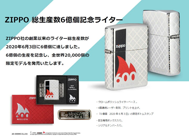 楽天市場】ZIPPO総生産数6億個記念ライター 世界限定20,000個 #49272 