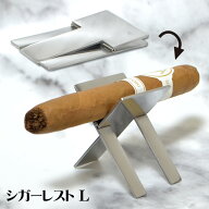 シガーレスト -L- #529004 [71×40×5mm] ◆喫煙具 葉巻用 シガー置き シガースタンド