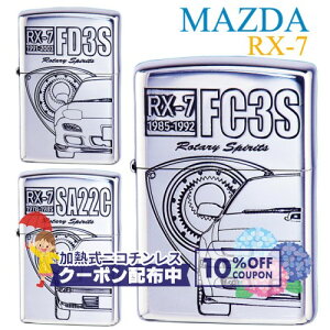 MAZDA RX-7 �}�c�_ SA22C/FC3S/FD3S �� �V���o�[ �i���� ZIPPO���C�^�[ �W�b�|�[ �� ���Ώۏ��i10%OFF�N�[�|���z�z��