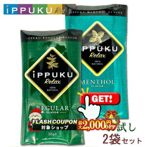 ő2000~OFFΏہ iPPUKU Relax VO m2̃t[o[e1 Zbgn130g×2܃Zbg {I100%i`t 芪^oR CbvNbNX ։ObY SHAG M[E