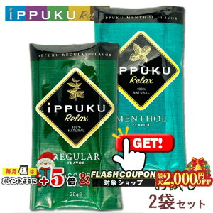 ő2000~OFFΏہ iPPUKU Relax VO m2̃t[o[e1 Zbgn130g×2܃Zbg {I100%i`t 芪^oR CbvNbNX ։ObY SHAG M[E