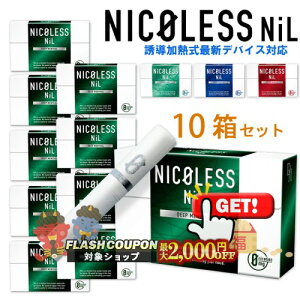 �ő�2000�~OFF�Ώہ� NICOLESS NiL�i�j�R���X �j���j 10���Z�b�g ���U�����M���^�o�R��p �j�R�`��0mg�̉��M���f�o�C�X�p�X�e�B�b�N IQOS ILUMA �A�C�R�X�C���}�^�A�C�R�X�C���}�����Ή� �d�q�^�o�R 