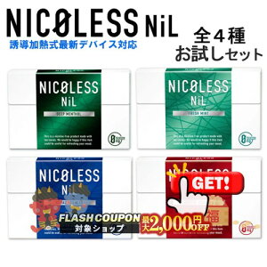 �ő�2000�~OFF�Ώہ� NICOLESS NiL�i�j�R���X �j���j �������Z�b�g �S��e1���i�v4���j ���U�����M���^�o�R��p �j�R�`��0mg�̉��M���f�o�C�X�p�X�e�B�b�N IQOS ILUMA �A�C�R�X�C���}�^�A�C�R�X�C��