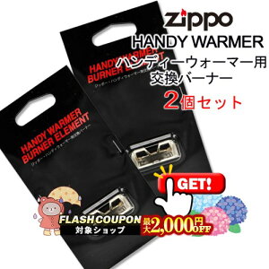 �ő�2000�~OFF�Ώہ� �yHW-JHG�zHANDY WARMER �n���f�B�[�E�H�[�}�[�p�����o�[�i�[ 2�Z�b�g�i���{���j���i���� ZIPPO �W�b�|�[ �g�уJ�C�� �����p�G�} BURNER ELEMENT ���Օi