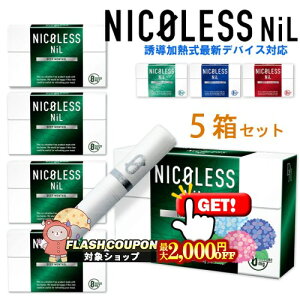 �ő�2000�~OFF�Ώہ� �j�R���X �j�� NICOLESS NiL�i�j�R���X�j���j 5���Z�b�g ���U�����M���^�o�R��p �j�R�`��0mg�̉��M���f�o�C�X�p�X�e�B�b�N IQOS ILUMA �A�C�R�X�C���}�^�A�C�R�X�C���}������