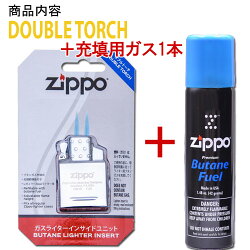 楽天市場 純正ガス1本付き Zippo社純正 ガスライターインサイドユニット ダブルトーチ ガス未充填 喫煙具 Zippoライター ジッポー 交換用 Zippo Specialty Nakamura