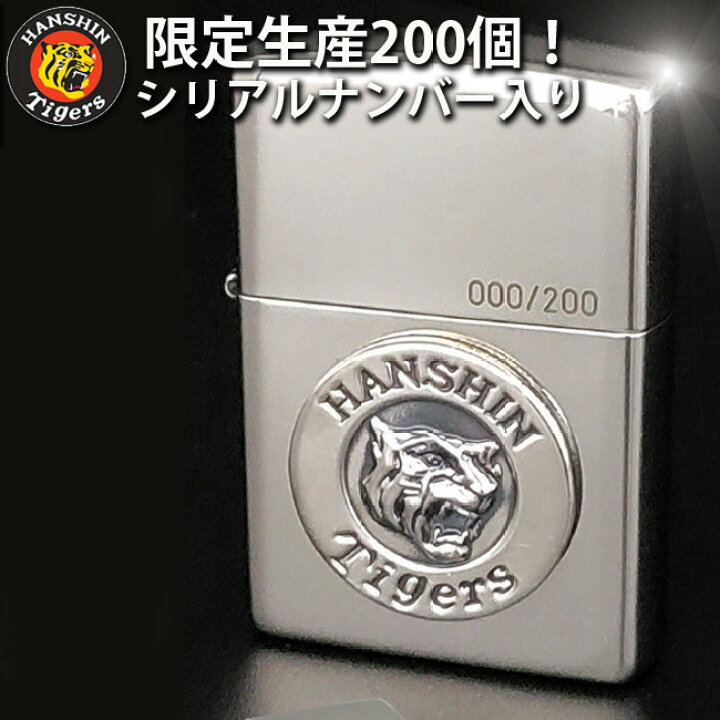 楽天市場】阪神タイガースZippo メタルロゴ 限定モデル シリアル 