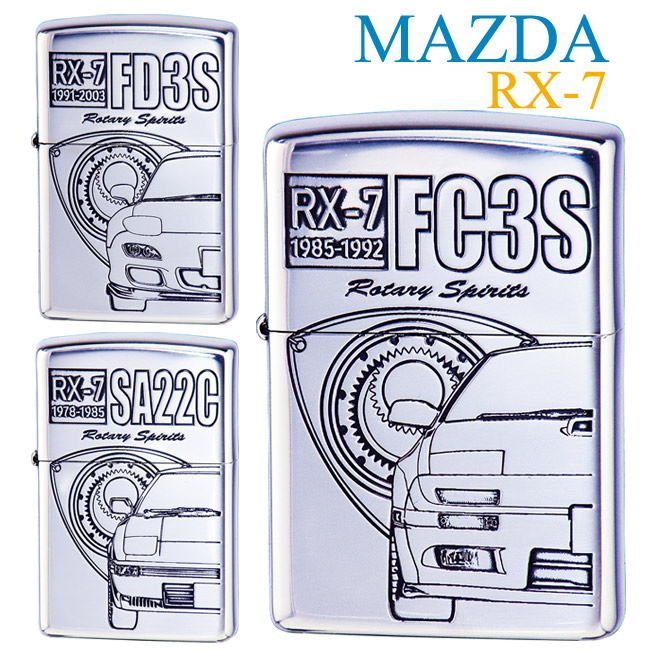 楽天市場】MAZDA RX-7 マツダ SA22C/FC3S/FD3S ◇ シルバー 喫煙具