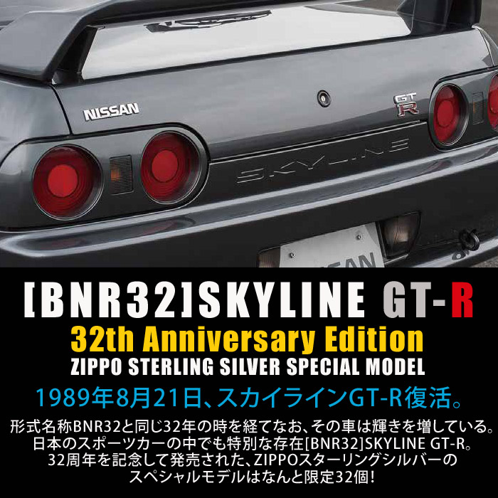 楽天市場】『シリアルNo.「13/32」指定』 [BNR32] SKYLINE GT-R 32周年