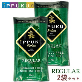 iPPUKU Relax シャグ［レギュラー］1袋30g×2袋セット ◆日本初！100%ナチュラル茶葉 手巻きタバコ イップクリラックス 禁煙グッズ SHAG レギュラー REGULAR