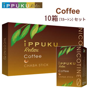 �C�b�v�N�����b�N�X [�R�[�q�[] 1��20�{����×10���Z�b�g �����{���I�΂�_���ċz���m�[�j�R�`�����t�X�e�B�b�N �։��O�b�Y iPPUKU Relax Coffee 1�J�[�g��