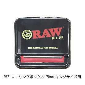 RAW ローリングボックス 70mm キングサイズ用 レギュラー・スリム対応 ◆手巻き シャグ RYO タバコ 喫煙具 ロウ RYO ナチュラル 無添加