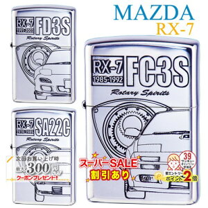 MAZDA RX-7 �}�c�_ SA22C/FC3S/FD3S �� �V���o�[ �i���� ZIPPO���C�^�[ �W�b�|�[ �� ��10%OFF�Z�[���J�Ò�!!
