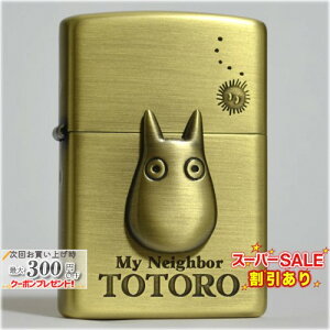 X[p[SALE X^WIWu ƂȂ̃gg gg3 NZ-23 i ZIPPO Wb|[C^[ ICC^[ X^WI Wu totoro ܂낭낷
