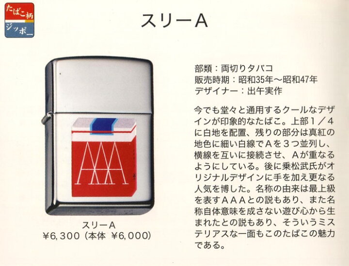 楽天市場】レトロたばこ コレクション スリーA ◇喫煙具 ZIPPO 