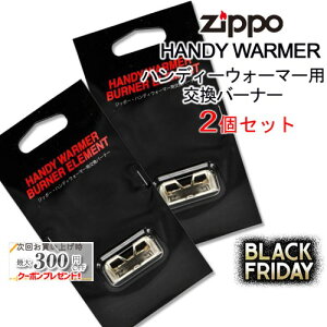 yHW-JHGzHANDY WARMER nfB[EH[}[po[i[ 2Zbgi{ji ZIPPO Wb|[ gуJC pG} BURNER ELEMENT Օi