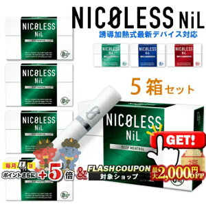�ő�2000�~OFF�Ώہ� �j�R���X �j�� NICOLESS NiL�i�j�R���X�j���j 5���Z�b�g ���U�����M���^�o�R��p �j�R�`��0mg�̉��M���f�o�C�X�p�X�e�B�b�N IQOS ILUMA �A�C�R�X�C���}�^�A�C�R�X�C���}������
