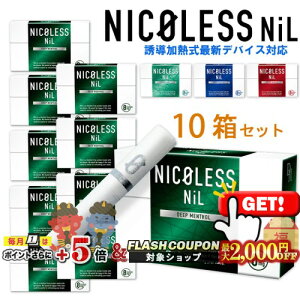 �ő�2000�~OFF�Ώہ� NICOLESS NiL�i�j�R���X �j���j 10���Z�b�g ���U�����M���^�o�R��p �j�R�`��0mg�̉��M���f�o�C�X�p�X�e�B�b�N IQOS ILUMA �A�C�R�X�C���}�^�A�C�R�X�C���}�����Ή� �d�q�^�o�R 