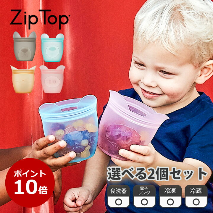 楽天市場】【公式】Zip Top ジップトップ ベビー スナックバッグ 