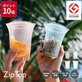 【グッドデザイン受賞｜公式】Zip Top ジップトップ カップ ｜ シリコン バッグ 保存 容器 電子レンジ 冷凍 冷蔵 シリコーン エコ レンジ ストック 収納 シンプル おしゃれ 日用雑貨 お米