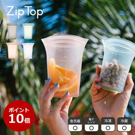 【公式】Zip Top ジップトップ カップ 保存 容器 電子レンジ 冷凍 冷蔵 シリコンバッグ シリコーンバッグ エコ