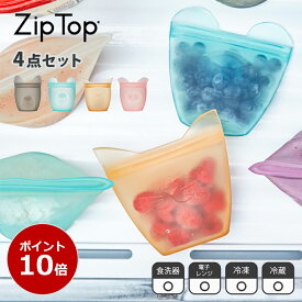 【公式】Zip Top ジップトップ ベビースナック 4点セット 保存 容器 電子レンジ 冷凍 冷蔵 シリコンバッグ シリコーンバッグ エコ