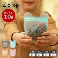 【グッドデザイン受賞｜公式】Zip Top ジップトップ ベビースナックバッグ シリコンバッグ 保存 容器 電…
