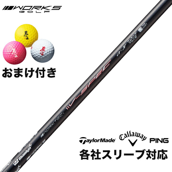 楽天市場】ワークスゴルフ USTマミヤ V-SPEC α-4 シャフト スリーブ付 