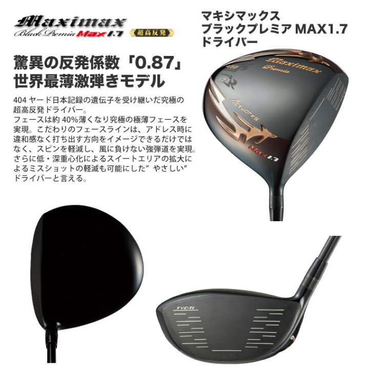 楽天市場】超高反発 ゴルフ ワークスゴルフ マキシマックス ブラック 