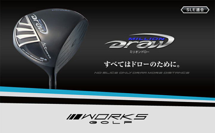 楽天市場】ゴルフ 高反発 ワークスゴルフ ミリオンドロー 長尺 短尺 41 