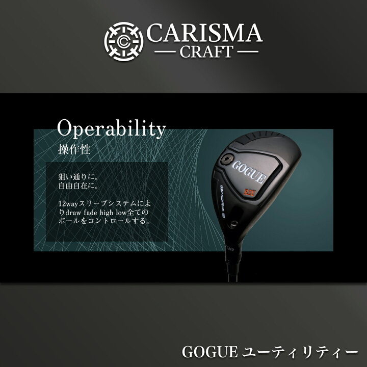 楽天市場】ゴルフ クラブ ユーティリティ カリスマクラフト GOGUE 